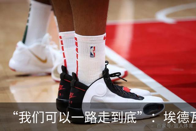 “我们可以一路走到底”：埃德瓦尔谈圣迭戈海浪与阿森纳教训
