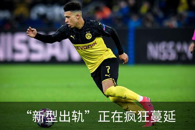 “新型出轨”正在疯狂蔓延