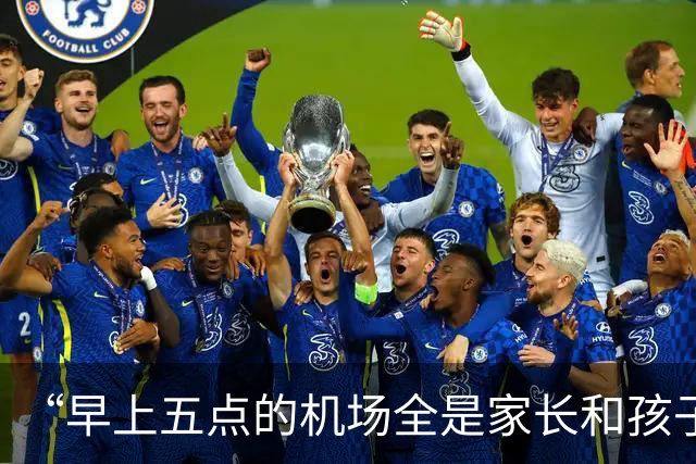 “早上五点的机场全是家长和孩子”，秋假激活传统旅游淡季：10月底至12月初“周周有高峰”
