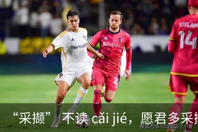 “采撷” 不读 cǎi jié，愿君多采撷，此物最相思!