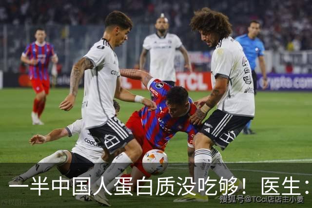 一半中国人蛋白质没吃够！医生：50岁以上人群，每天这样吃才达标