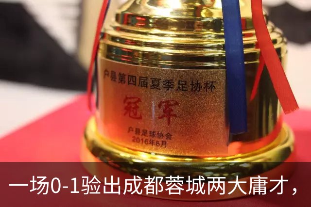 一场0-1验出成都蓉城两大庸才，关键时刻不顶用，赛季末恐遭清洗