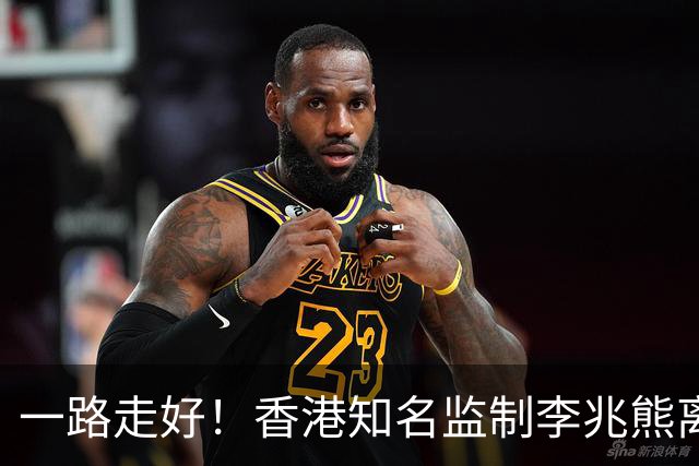 一路走好！香港知名监制李兆熊离世享年89岁！太太王心慰是TVB金牌监制