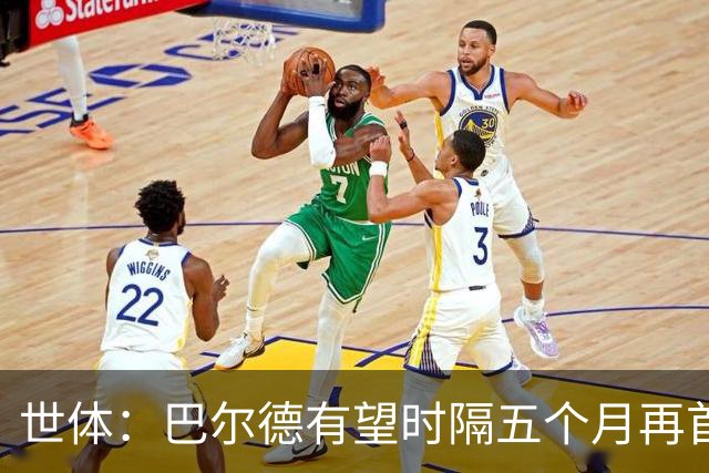 世体：巴尔德有望时隔五个月再首发，对阵阿拉维斯迎正名良机