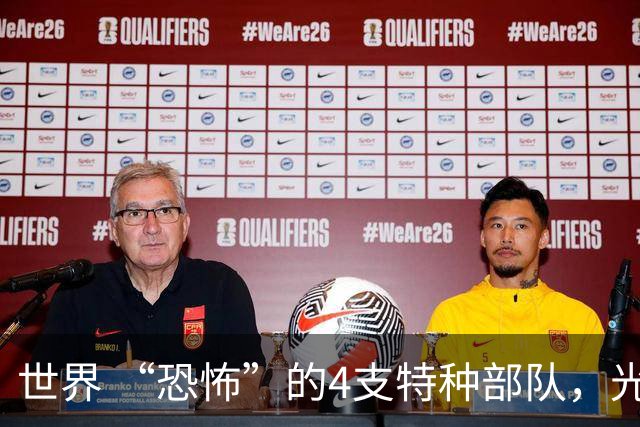世界 “恐怖”的4支特种部队，光看他们的装扮，就能吓到不少人