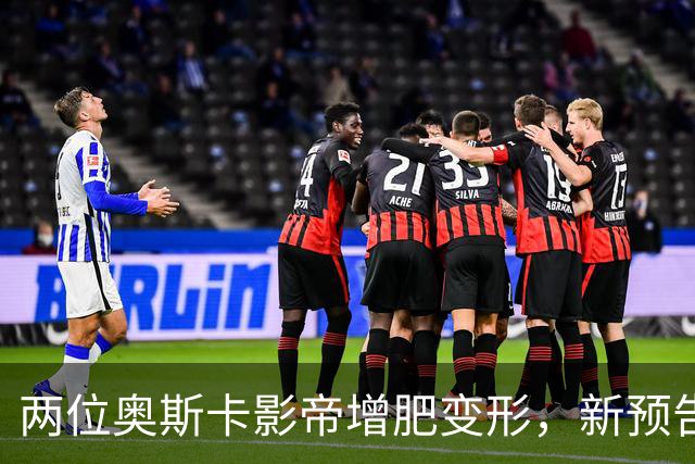 两位奥斯卡影帝增肥变形，新预告把NFL传奇演活了