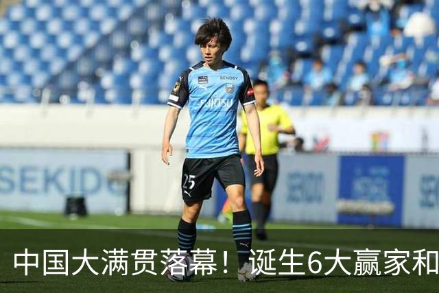 中国大满贯落幕！诞生6大赢家和3个输家，王曼昱、松岛辉空在列