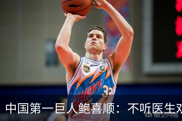 中国第一巨人鲍喜顺：不听医生劝告非要生子，现在儿子怎么样了？
