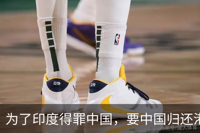 为了印度得罪中国，要中国归还港口99年使用权，看到违约金后傻眼