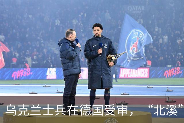 乌克兰士兵在德国受审，“北溪”爆炸案开审，恐重击两国关系