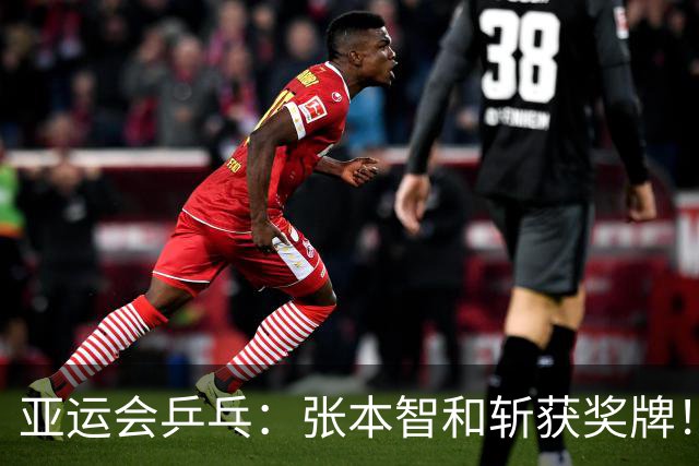 亚运会乒乓：张本智和斩获奖牌！松岛辉空“日乒一哥”梦终破碎？