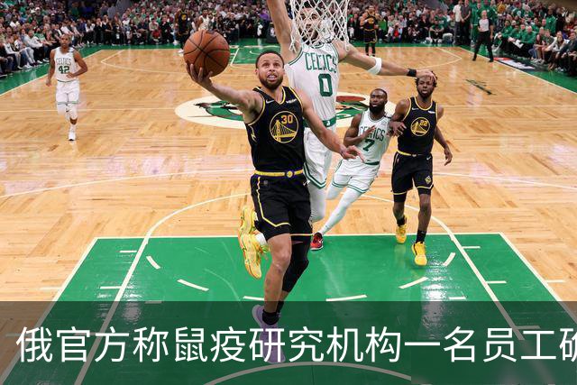 俄官方称鼠疫研究机构一名员工确诊“不明原因肺炎”