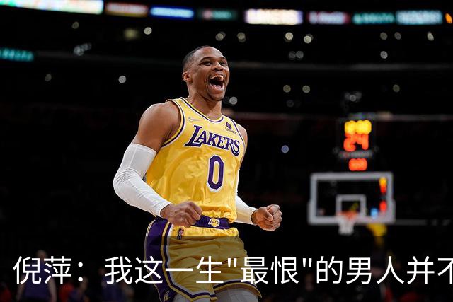倪萍：我这一生"最恨"的男人并不是陈凯歌，而是冷酷无情的他！