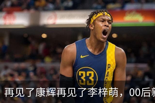 再见了康辉再见了李梓萌，00后新面孔上桌，央视主持迎来大洗牌！