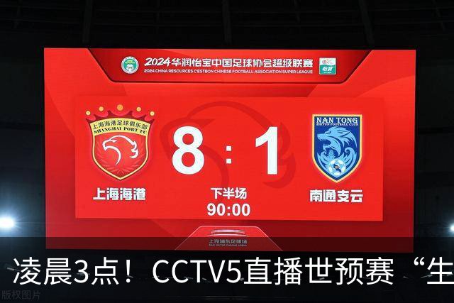 凌晨3点！CCTV5直播世预赛“生死战”，郭士强继续带队，杨瀚森王俊杰缺阵
