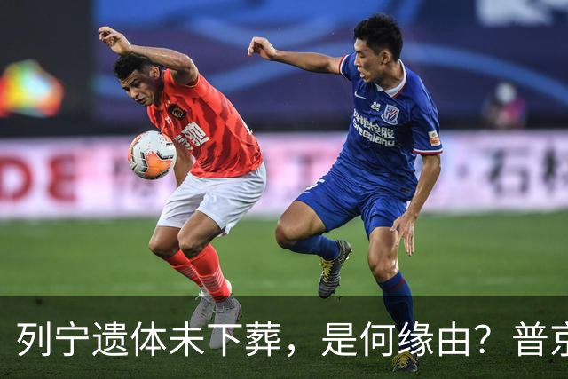 列宁遗体未下葬，是何缘由？普京：只要我还是总统，看谁敢