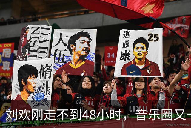 刘欢刚走不到48小时，音乐圈又一位知名歌手去世，年仅49岁太可惜