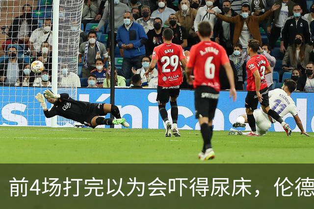 前4场打完以为会吓得尿床，伦德博格靠库里追梦找回信心