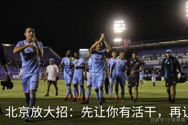 北京放大招：先让你有活干，再让你买得起！