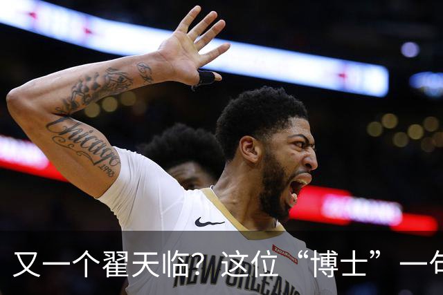 又一个翟天临？这位“博士”一句话把医学圈集体干沉默