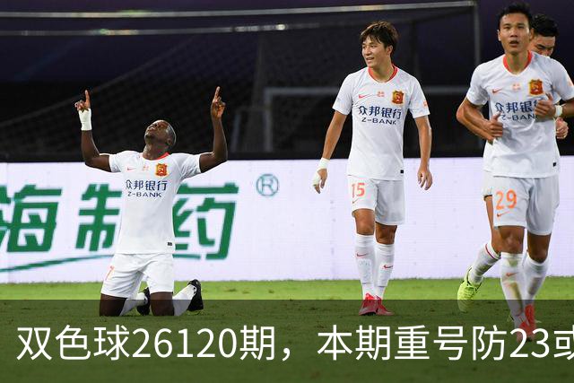 双色球26120期，本期重号防23或25，关注奇偶比3:3，精选独蓝03