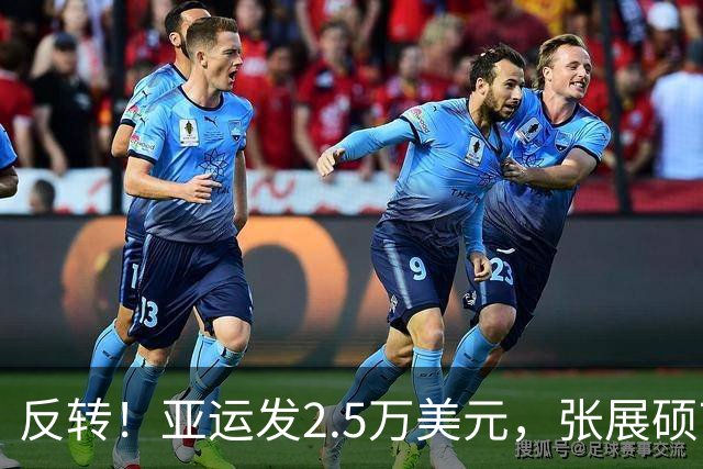 反转！亚运发2.5万美元，张展硕7金创纪录，却曝可能无缘男MVP？