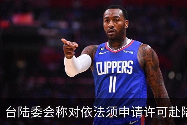 台陆委会称对依法须申请许可赴陆参加孙中山纪念活动的人员将一律不予许可，国台办回应
