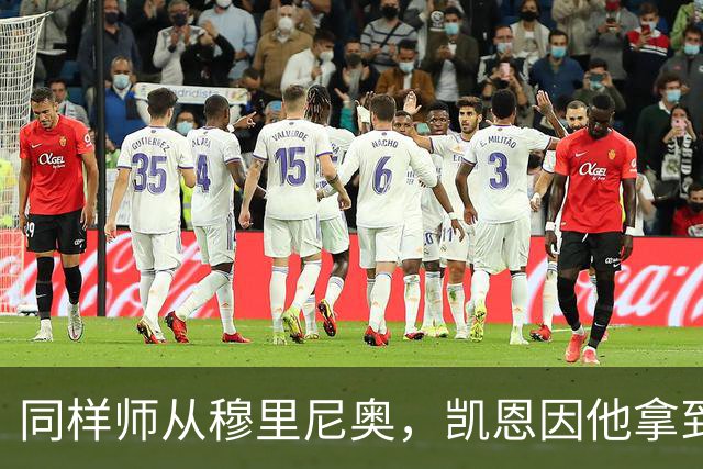 同样师从穆里尼奥，凯恩因他拿到金球奖，阿里身价已暴跌9900万欧