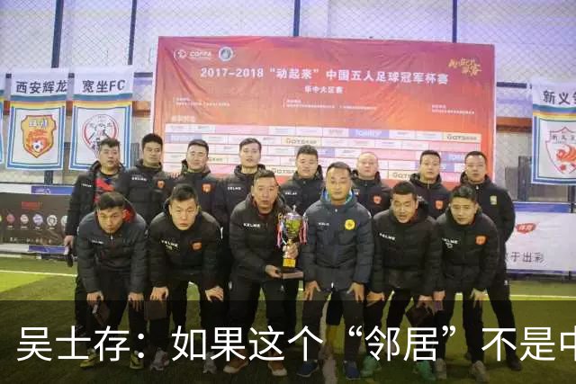 吴士存：如果这个“邻居”不是中国，南海相关问题的处置方式大概就不是今天这样了