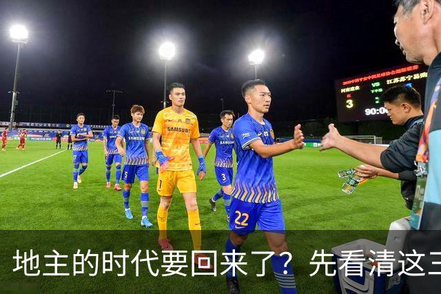 地主的时代要回来了？先看清这三件事