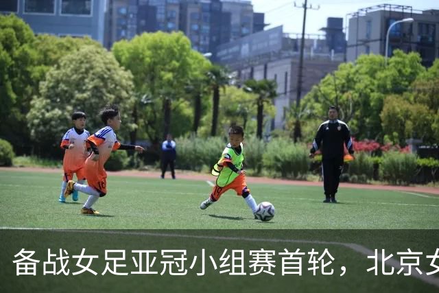 备战女足亚冠小组赛首轮，北京女足进行恢复性训练