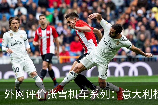 外网评价张雪机车系列：意大利杜卡迪粉丝的一句话在外网被转疯了：“这车不像人类造的”