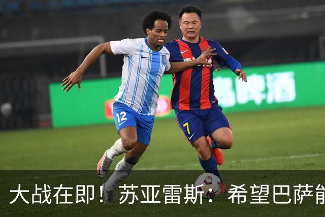 大战在即！苏亚雷斯：希望巴萨能对皇马踢进三、四球，全力争胜