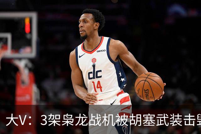 大V：3架枭龙战机被胡塞武装击毁！