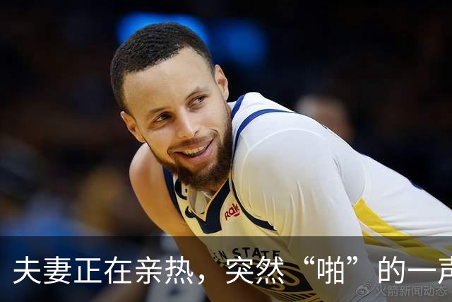 夫妻正在亲热，突然“啪”的一声脆响，医生说要手术，网友评论笑死人
