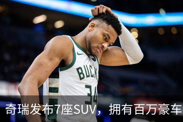 奇瑞发布7座SUV，拥有百万豪车气场！