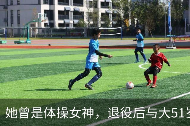 她曾是体操女神，退役后与大51岁的干爹谈恋爱，如今过成了这样