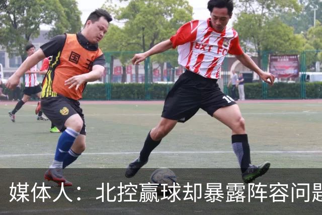 媒体人：北控赢球却暴露阵容问题 贾尔斯该打PF配沈梓捷或邹雨宸