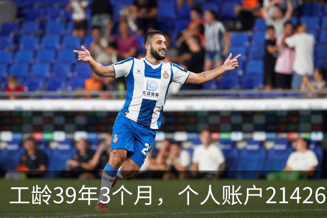 工龄39年3个月，个人账户214269.13元，浙江60岁退休，养老金真棒！
