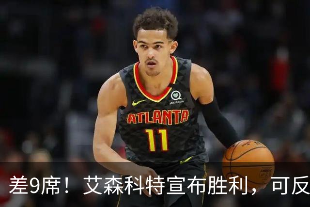 差9席！艾森科特宣布胜利，可反对派连阿拉伯人的票都不敢要
