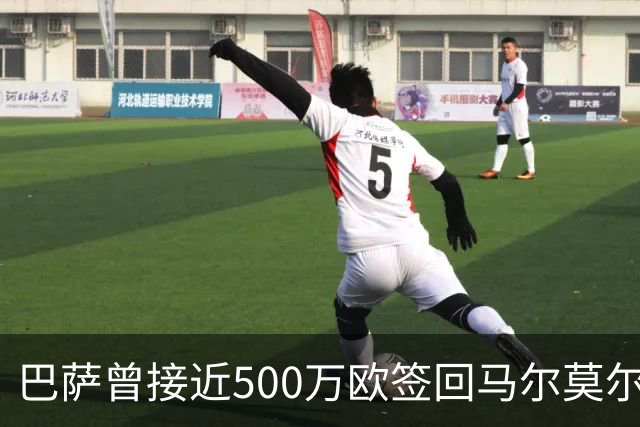 巴萨曾接近500万欧签回马尔莫尔，拉米雷斯披露内幕