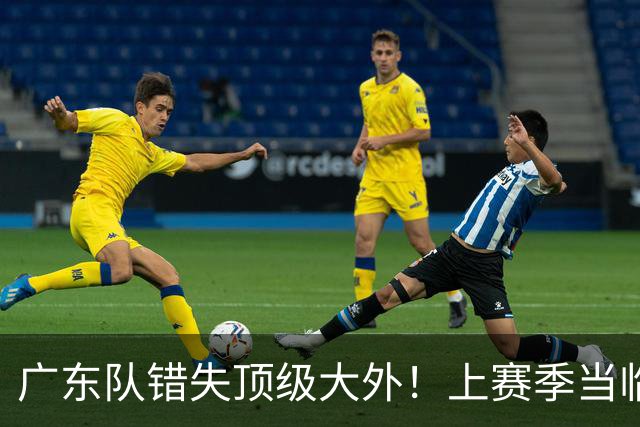 广东队错失顶级大外！上赛季当临时工不珍惜，今场均20+11统治澳洲NBL