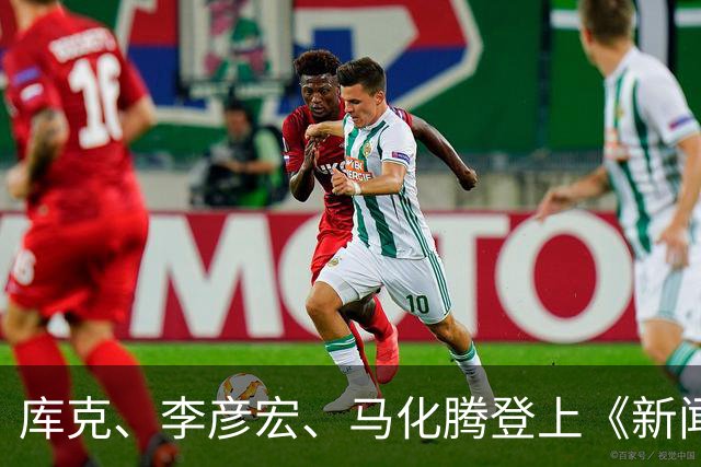 库克、李彦宏、马化腾登上《新闻联播》