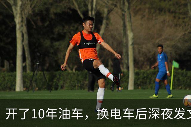 开了10年油车，换电车后深夜发文，8000公里血泪教训！