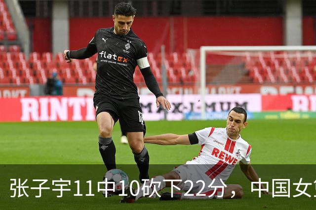 张子宇11中10砍下22分，中国女篮还剩1分钟落后韩国1分