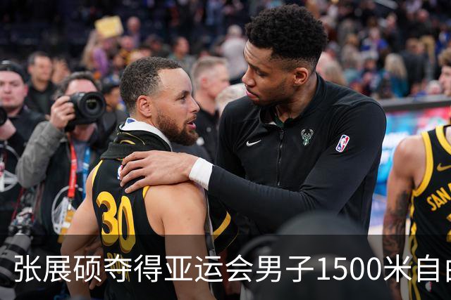 张展硕夺得亚运会男子1500米自由泳金牌