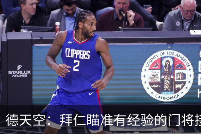 德天空：拜仁瞄准有经验的门将接班诺伊尔