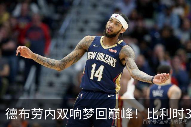 德布劳内双响梦回巅峰！比利时3-0土耳其取得大胜