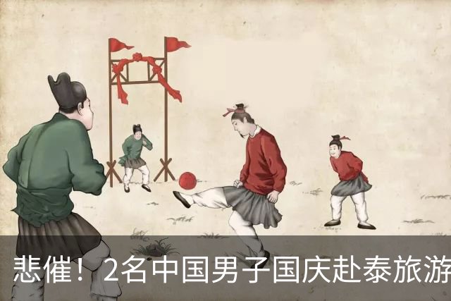 悲催！2名中国男子国庆赴泰旅游失联，三人同游，一人返回，回来的人引起网友的热议