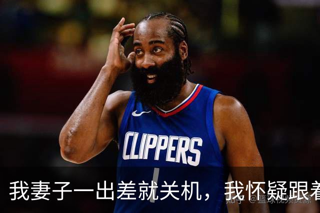 我妻子一出差就关机，我怀疑跟着去了，当推开宾馆门后我蒙圈了